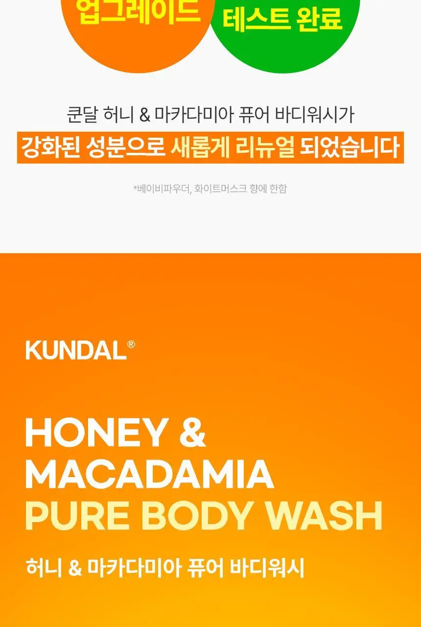 [36시간향기지속] 쿤달 퓨어 바디워시 718ml 2종 택1 상세페이지 2